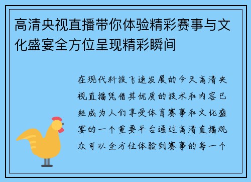 高清央视直播带你体验精彩赛事与文化盛宴全方位呈现精彩瞬间