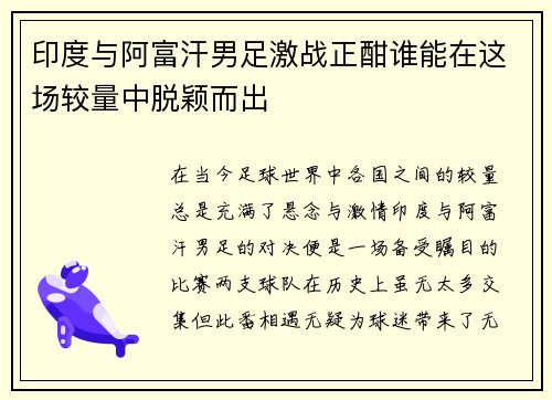 印度与阿富汗男足激战正酣谁能在这场较量中脱颖而出