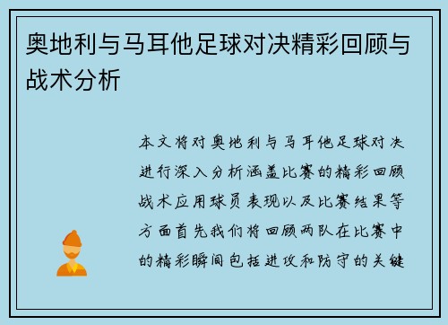 奥地利与马耳他足球对决精彩回顾与战术分析